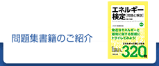 問題集冊子のご購入はこちら！